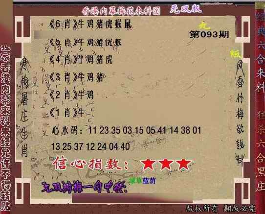 六合彩093期独家梅花来料