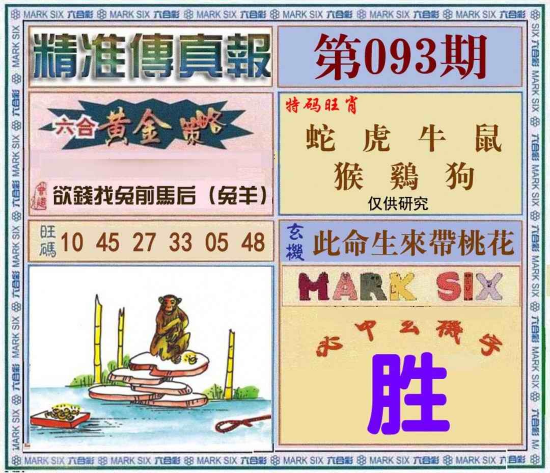 六合彩093期精准<?真?>
