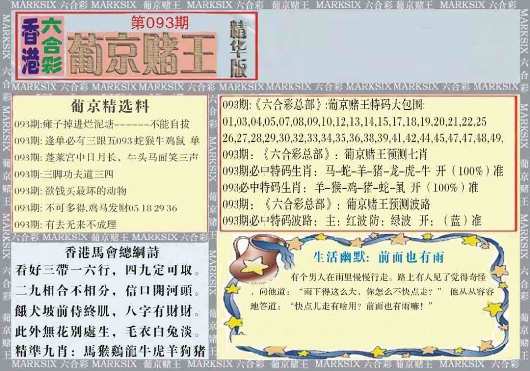 六合彩093期葡京赌王（正版）