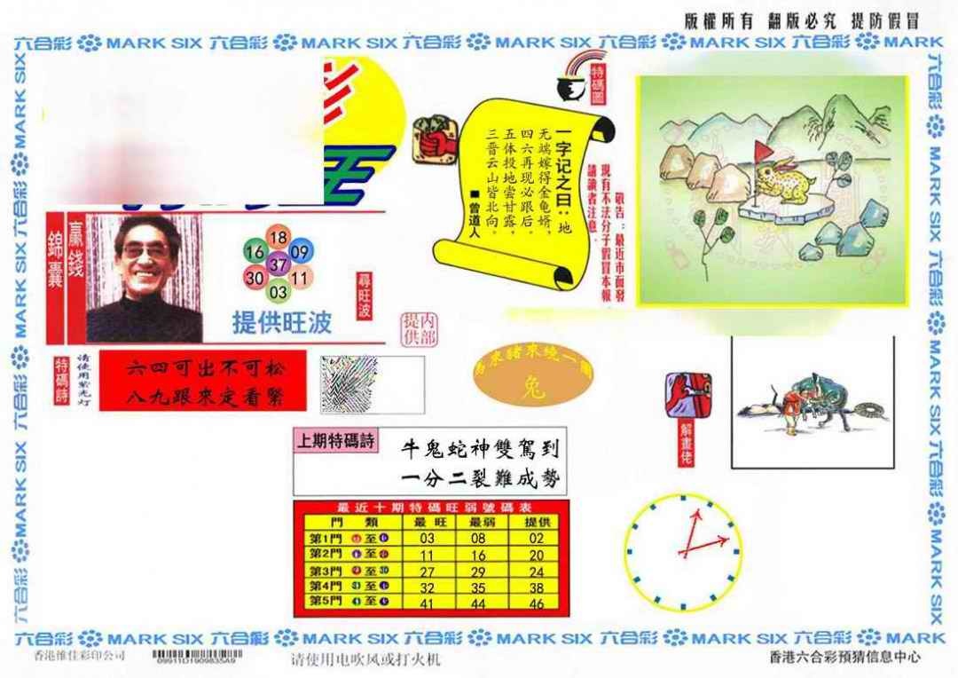 六合彩093期特码王(信封)