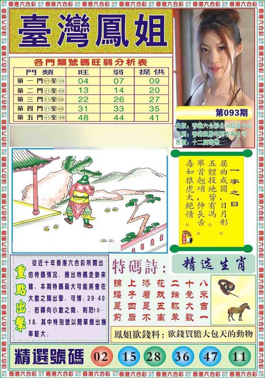 六合彩093期台湾凤姐