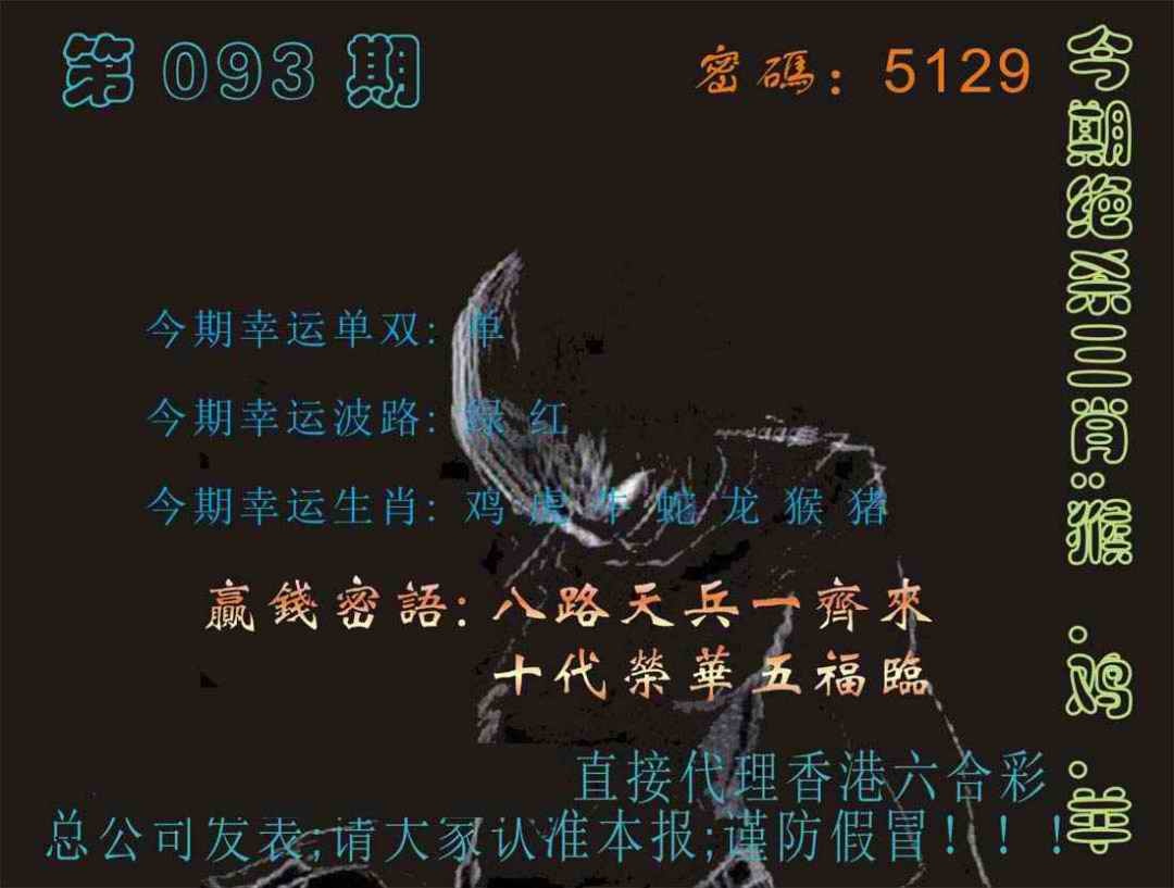六合彩093期马经特码报