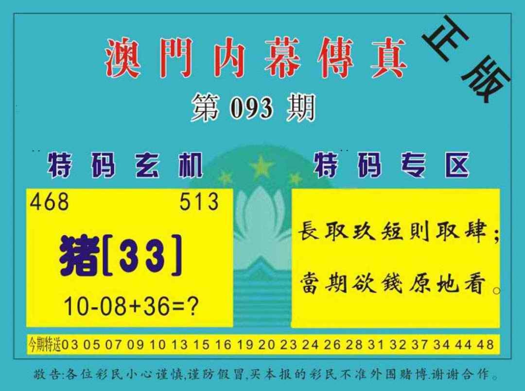 六合彩093期澳门内幕传真