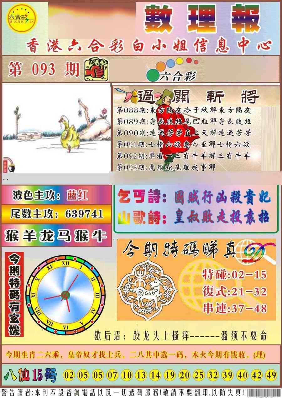 六合彩093期马经数理报