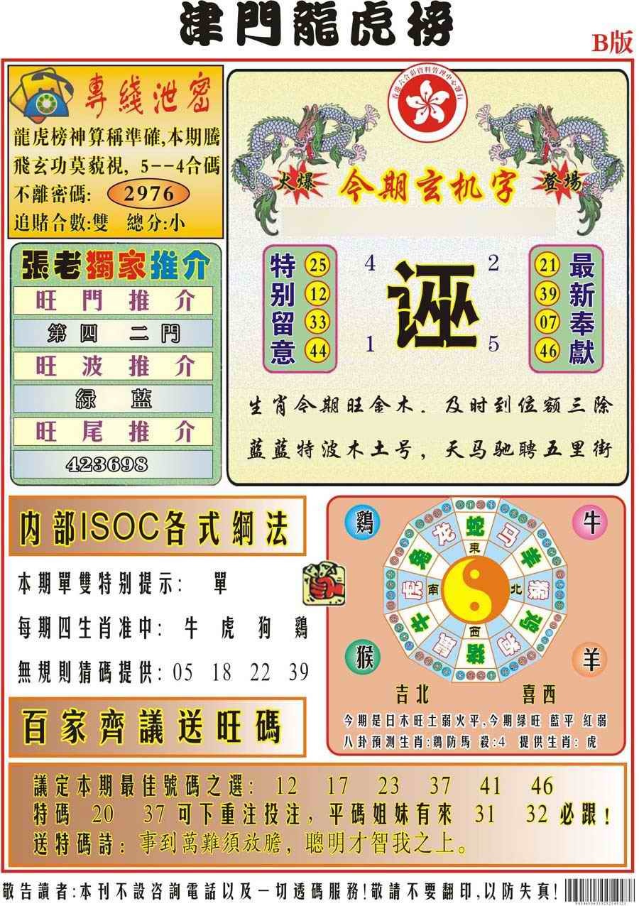 六合彩093期津门龙虎榜B