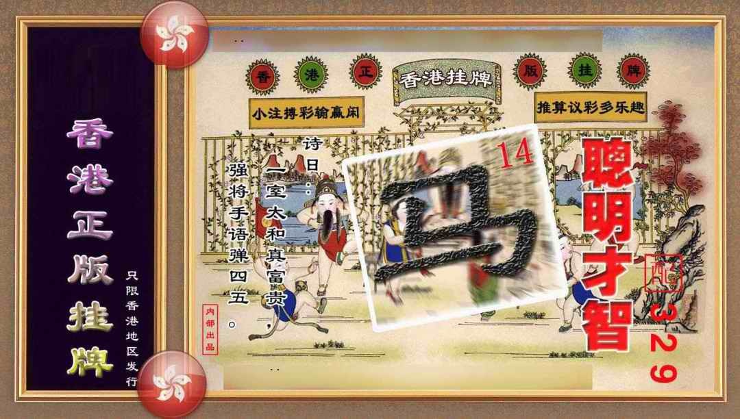 六合彩093期香港正版挂牌(另版)