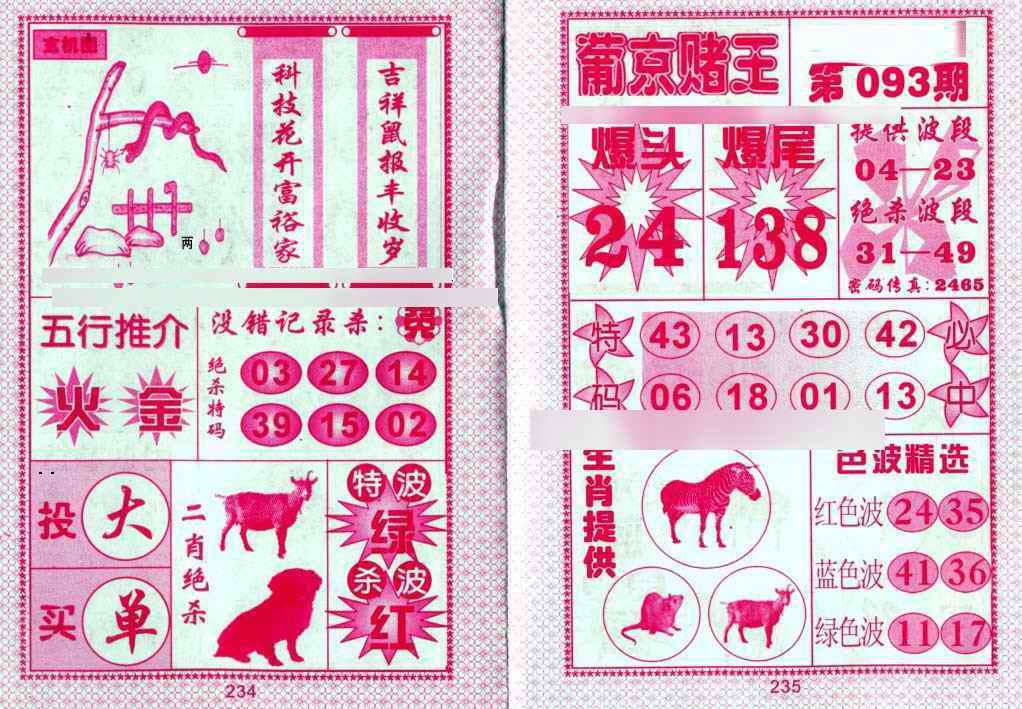 六合彩093期葡京赌王