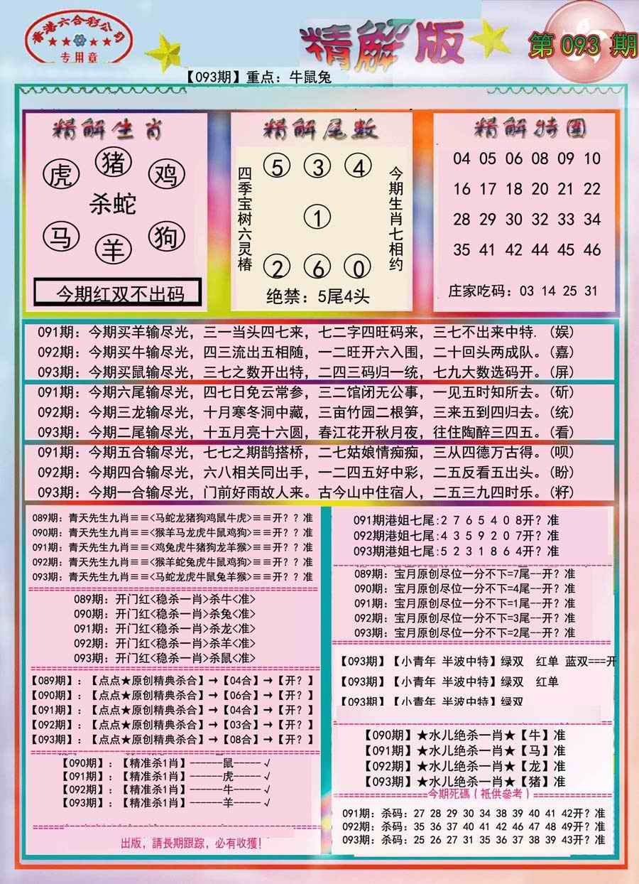 六合彩093期精解版-彩