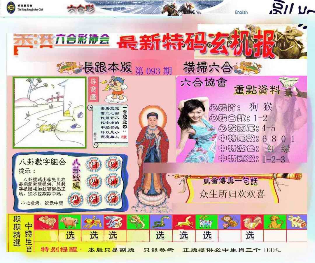 六合彩093期九龙内幕玄机报