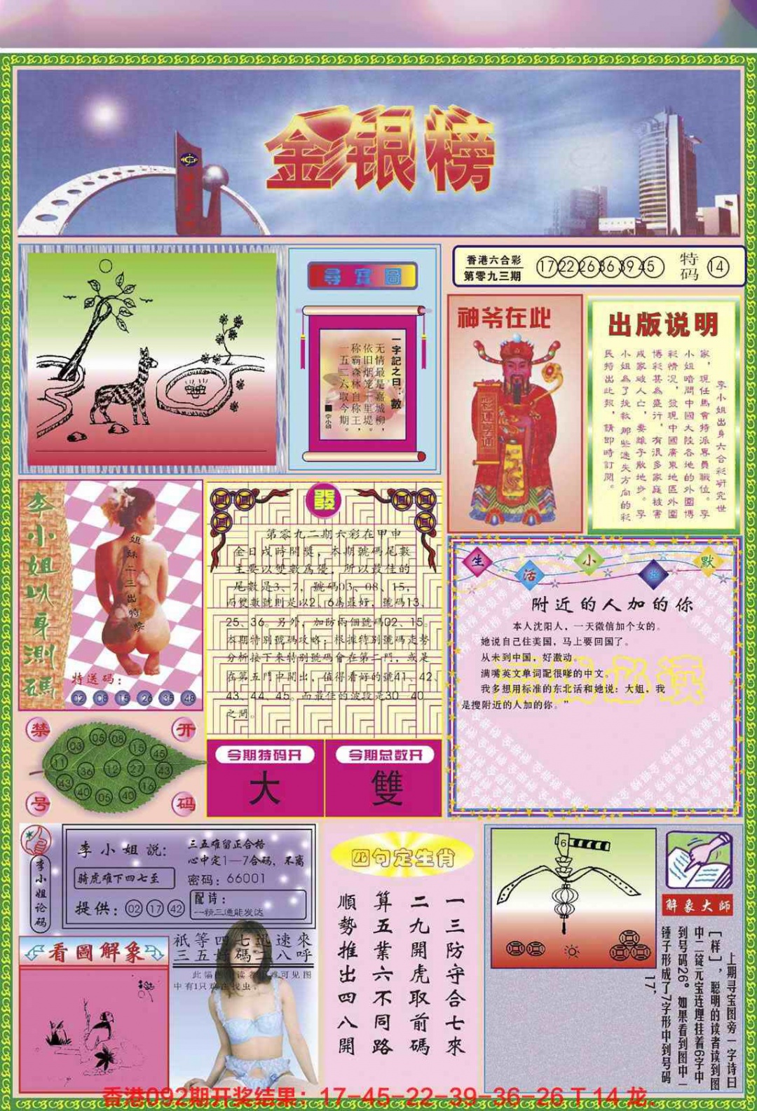 六合彩093期金银榜