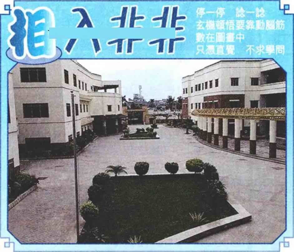 六合彩093期相入非非