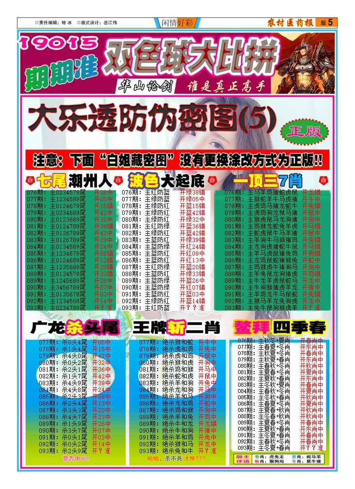 六合彩093期新粤彩(闲情好彩D)