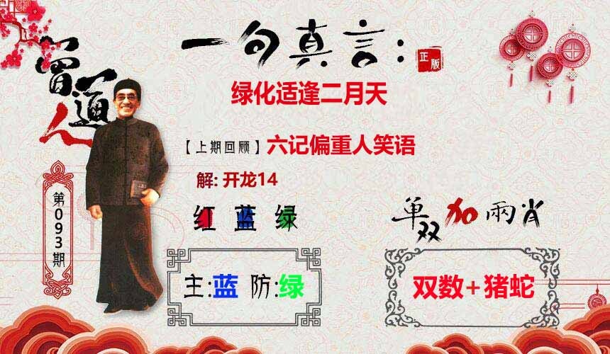 六合彩093期一句真言