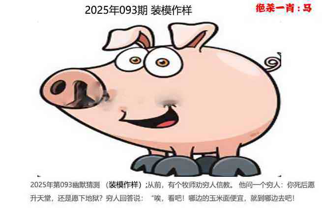 六合彩093期幽默猜测