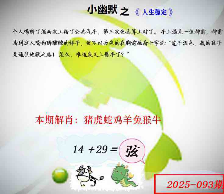 六合彩093期幽默玄机