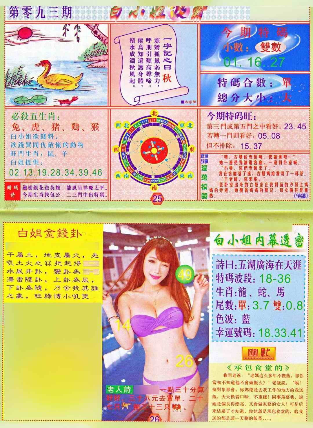 六合彩093期白小姐波霸