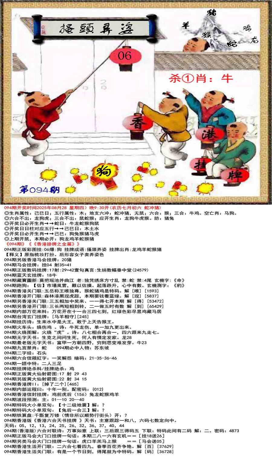 六合彩094期香港正版挂牌