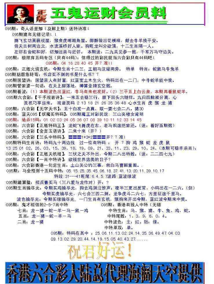 六合彩095期五鬼运财会员料