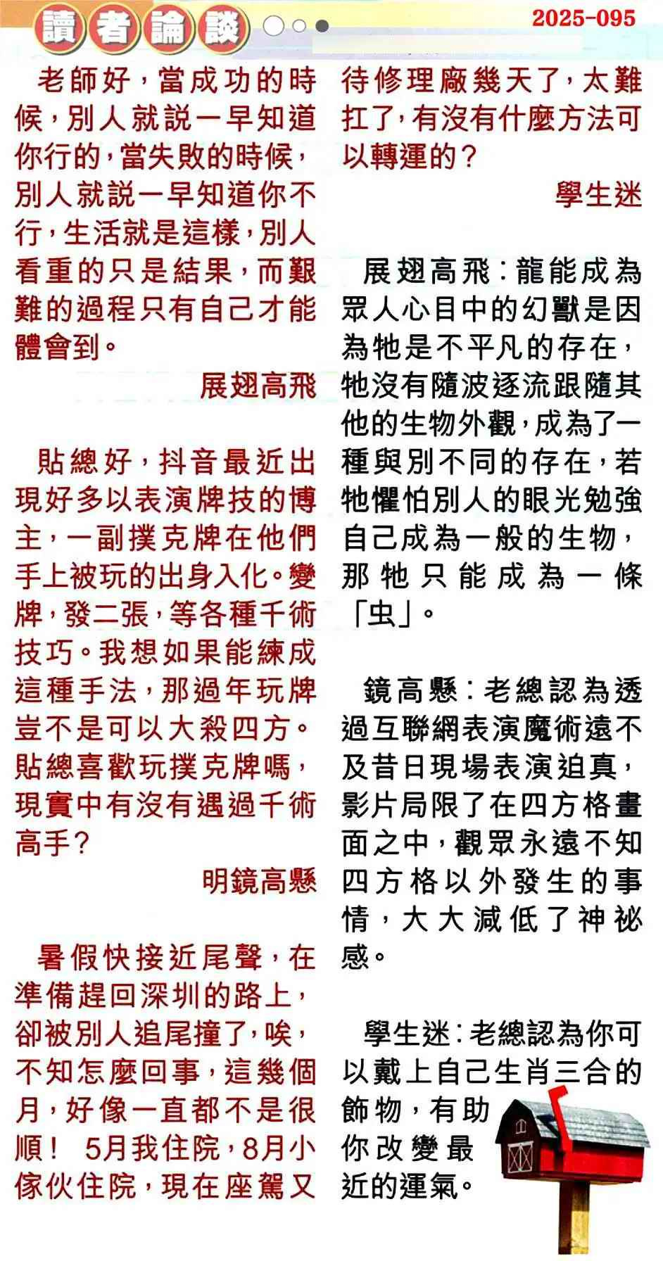 六合彩095期读者论坛