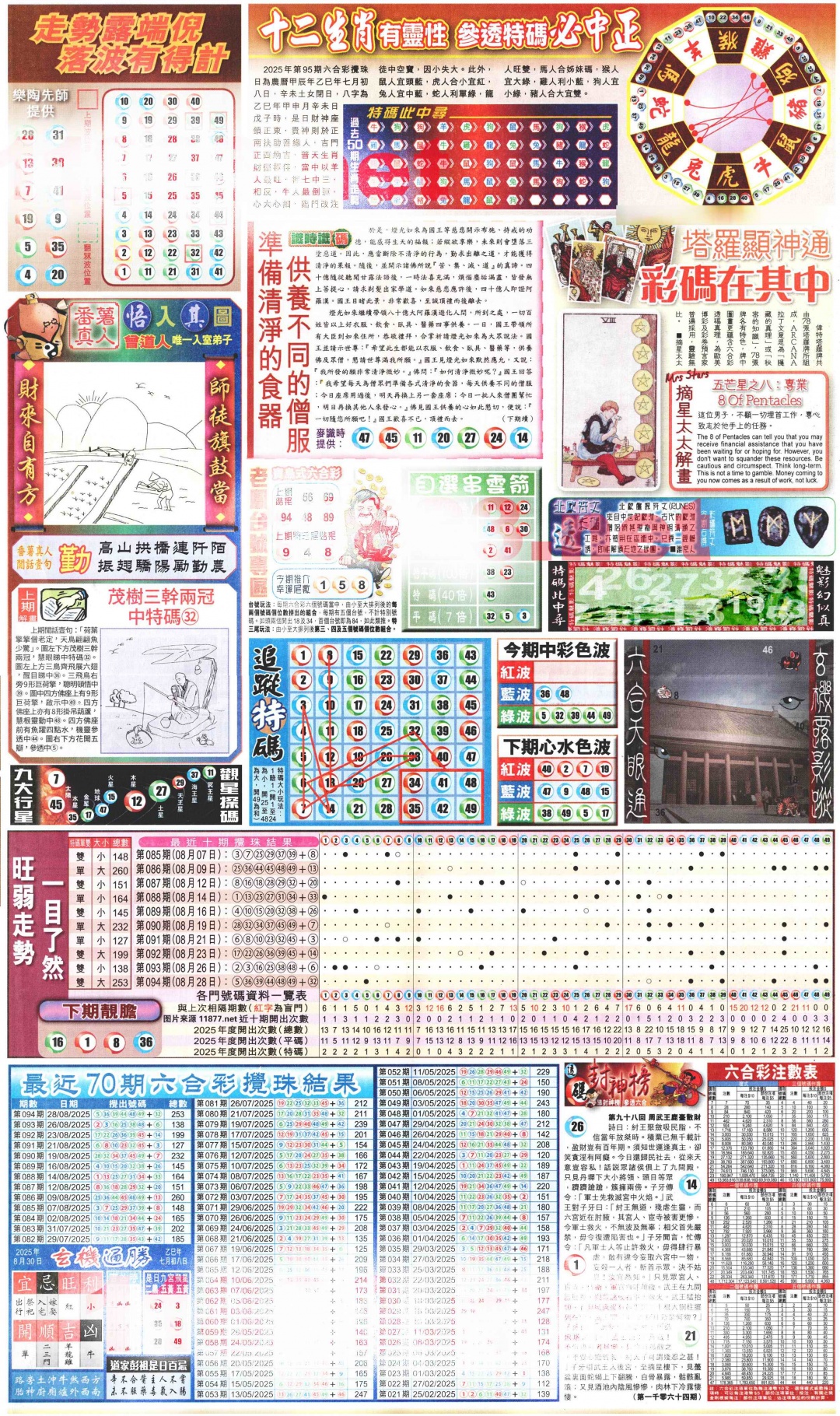 六合彩095期新报玄机(港版)C