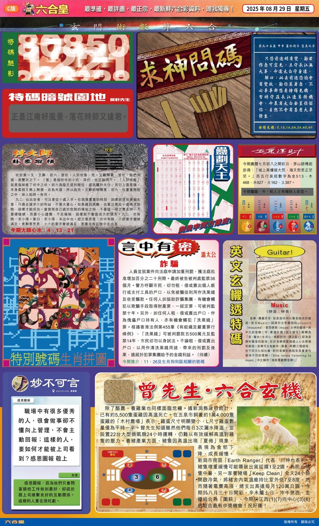 六合彩095期六合皇(港版)C