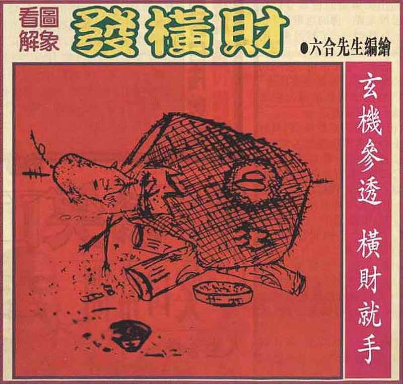 六合彩095期大财经发财图