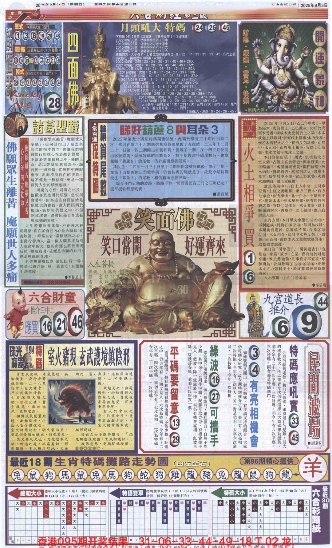 六合彩096期六合财经D加大版