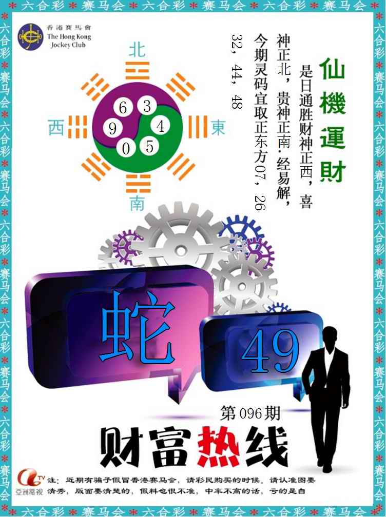 六合彩096期财富热线