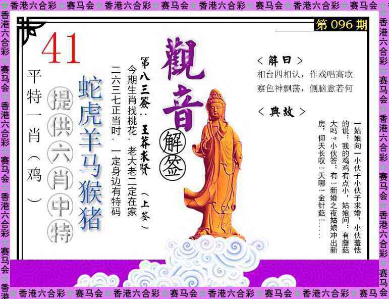 六合彩096期观音解签