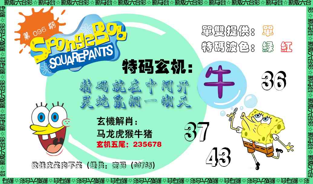 六合彩096期新特码玄机