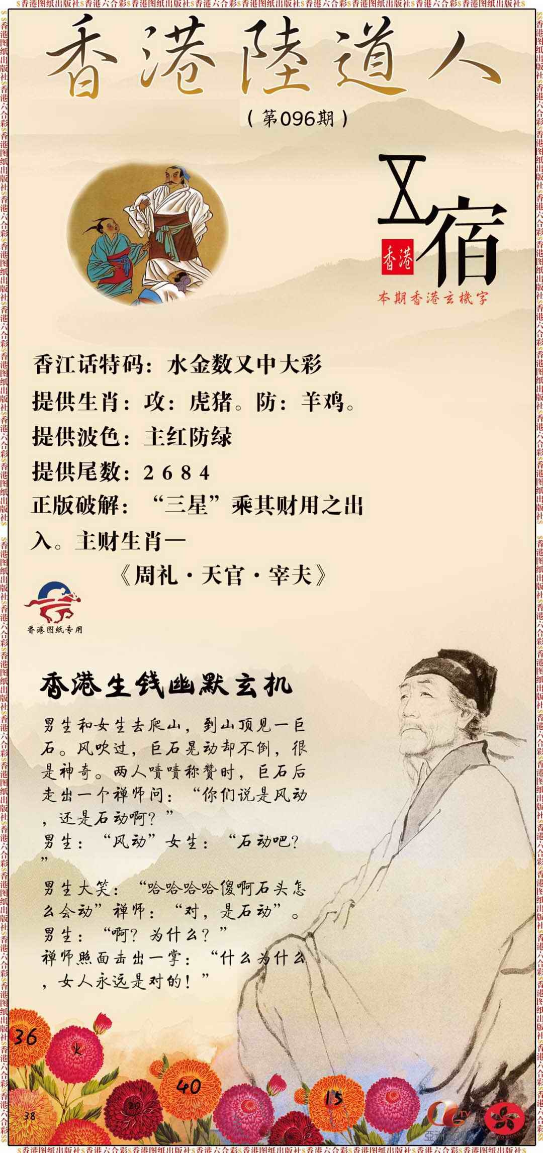 六合彩096期香港陆道人