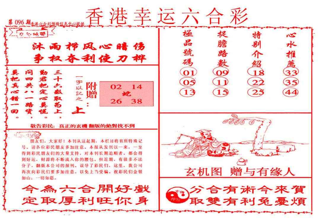 六合彩096期幸运六合彩(信封)