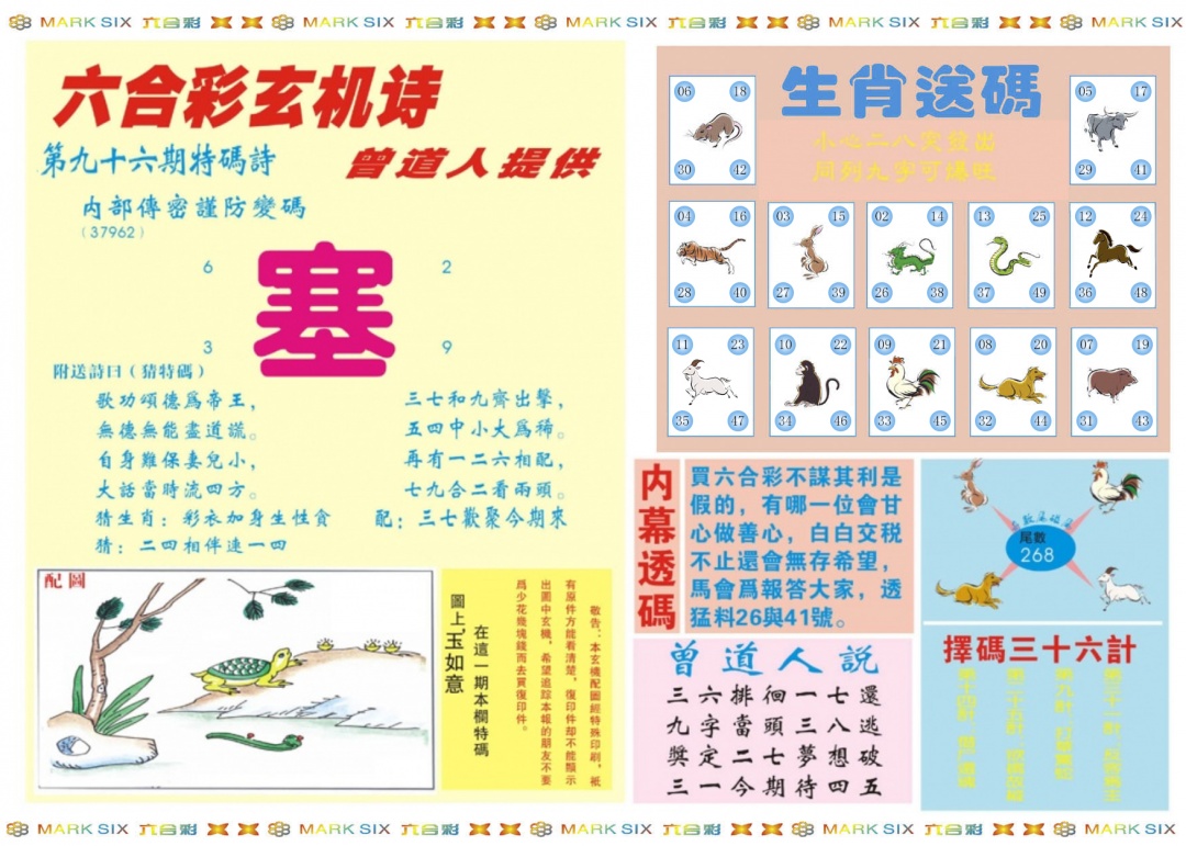 六合彩096期新曾道人内幕B