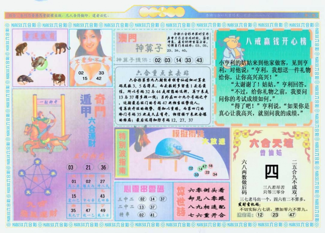 六合彩096期港澳大拼盘B