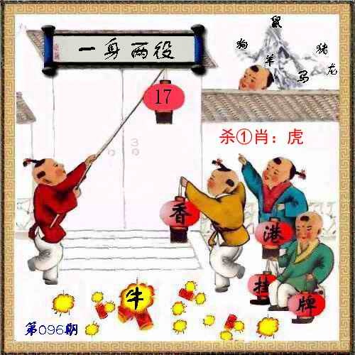 六合彩096期马经挂牌系列L(新图)
