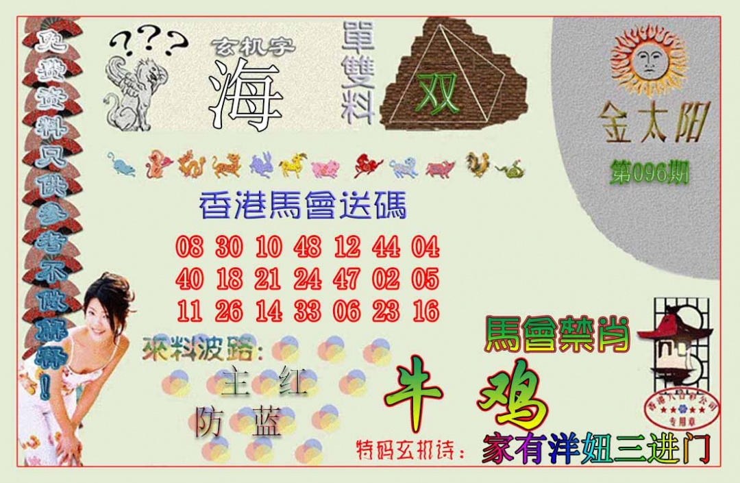 六合彩096期金太阳