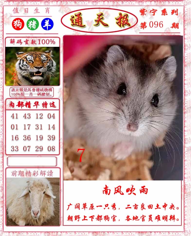 六合彩096期救通报