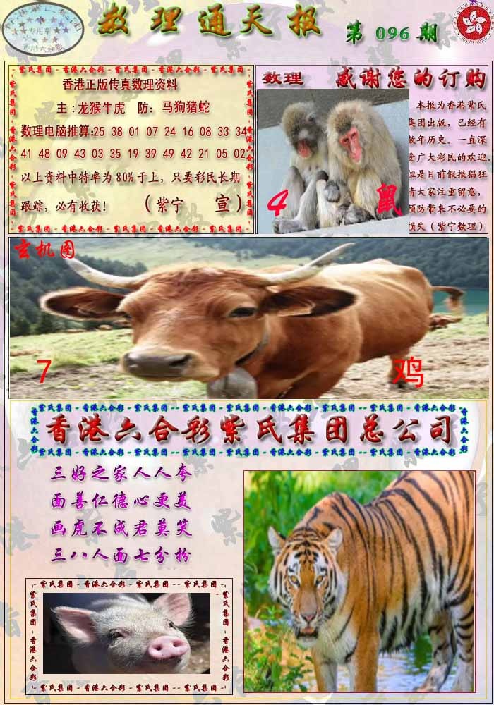 六合彩096期数通报