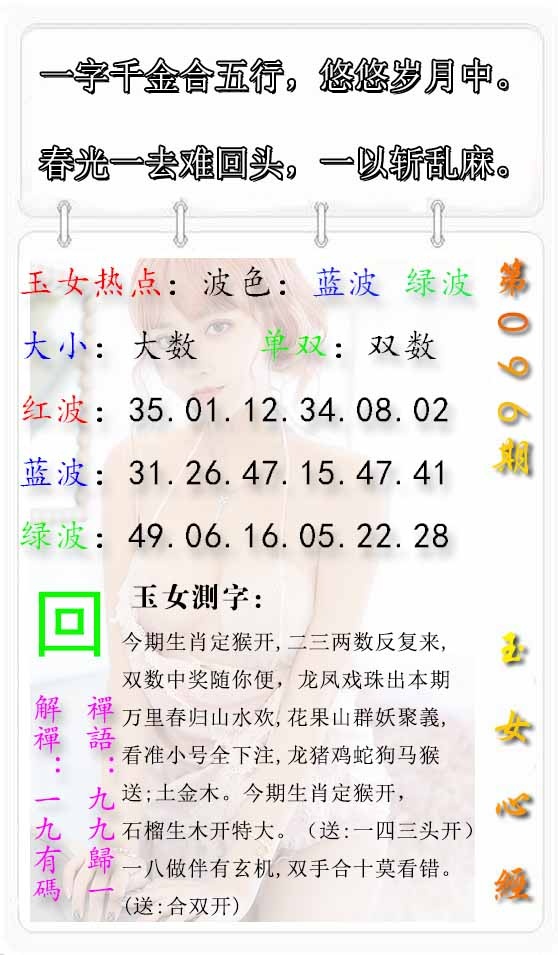 六合彩096期玉女心经报
