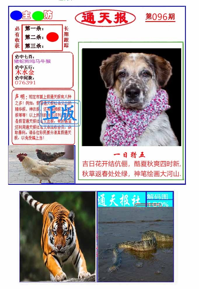 六合彩096期通天杀波图1