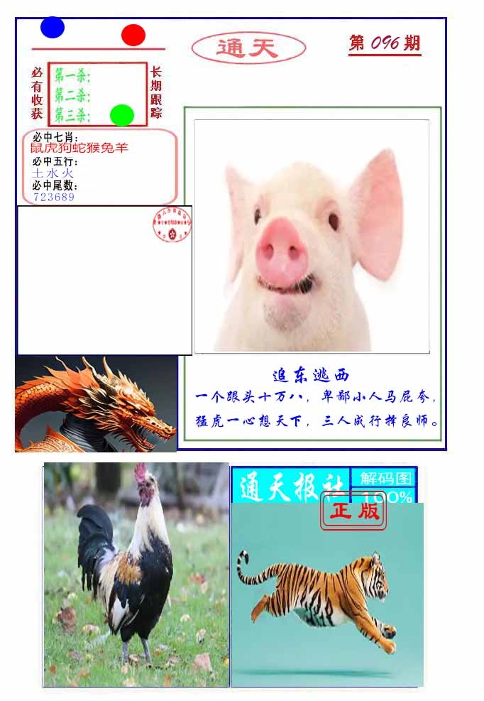 六合彩096期通天杀波图2