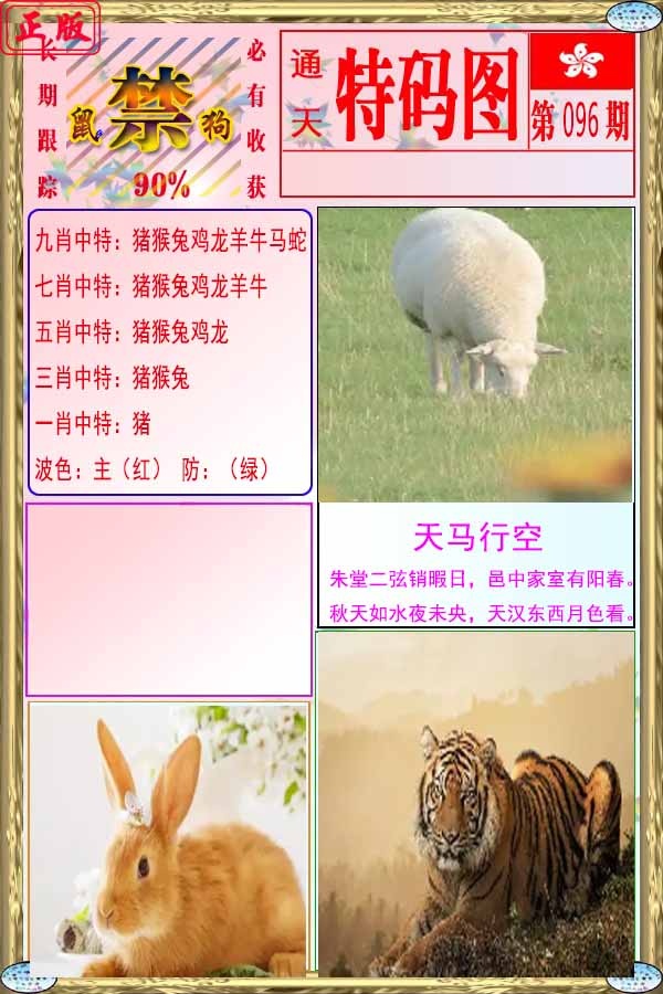 六合彩096期特码图