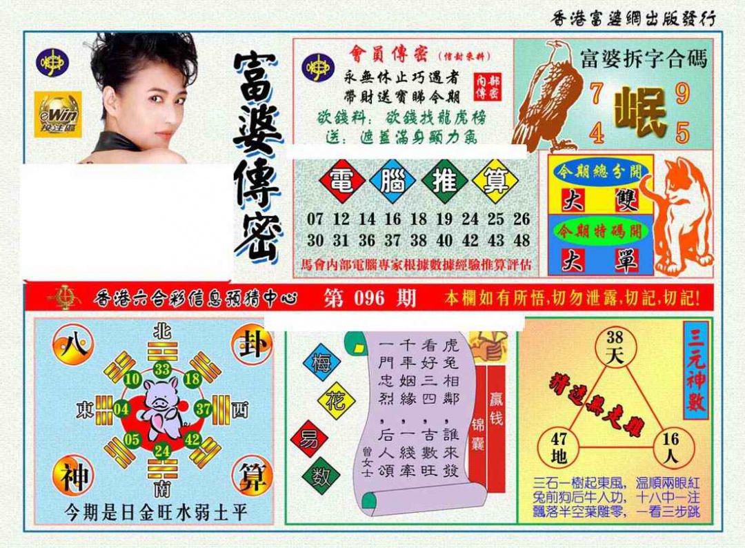 六合彩096期富婆传密