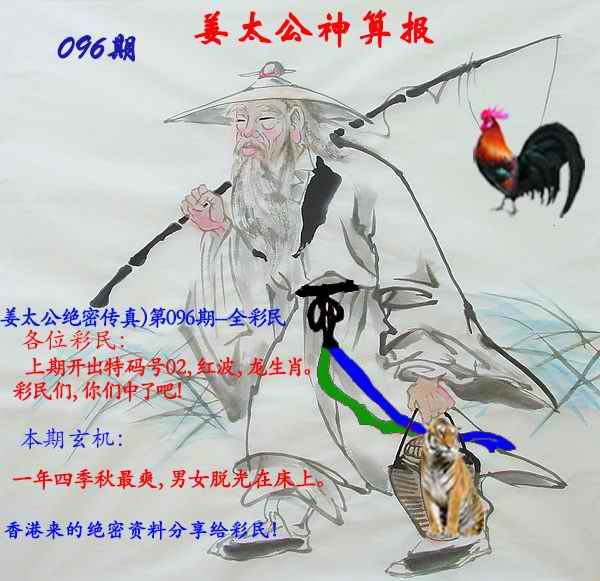 六合彩096期姜太公神算报
