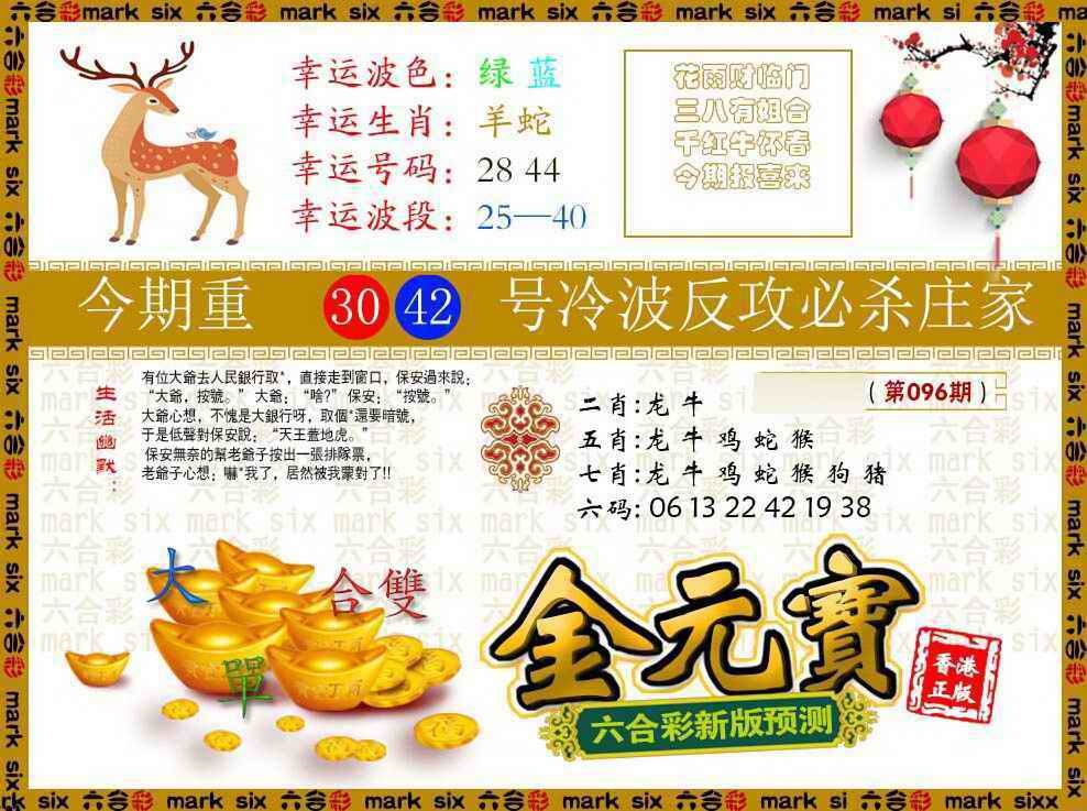 六合彩096期金元宝