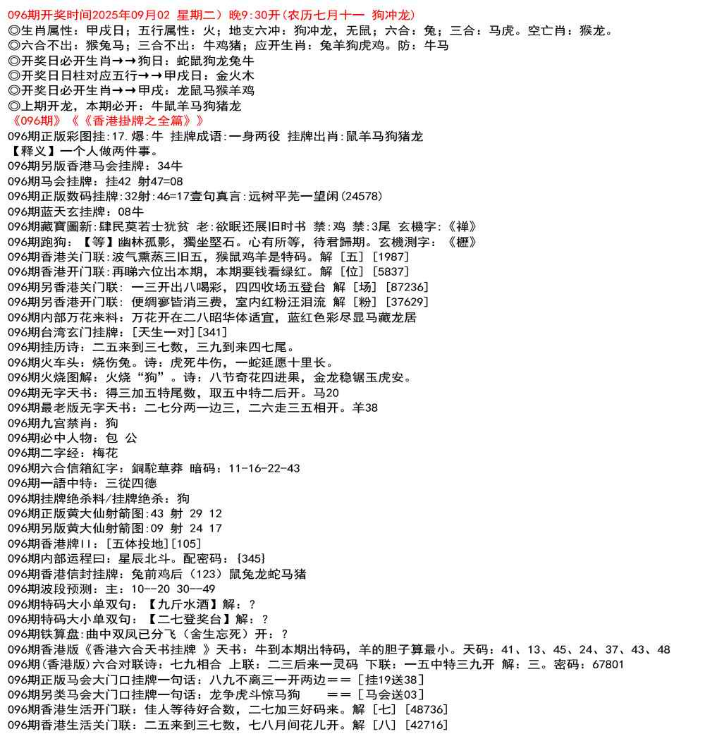 六合彩096期九龙挂牌全篇