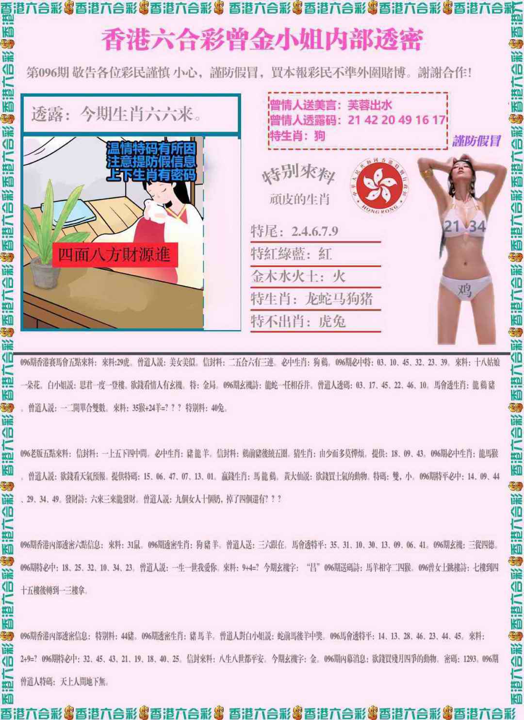 六合彩096期五点来料