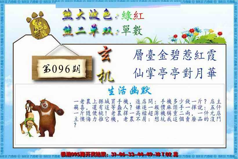六合彩096期熊出没生活幽默