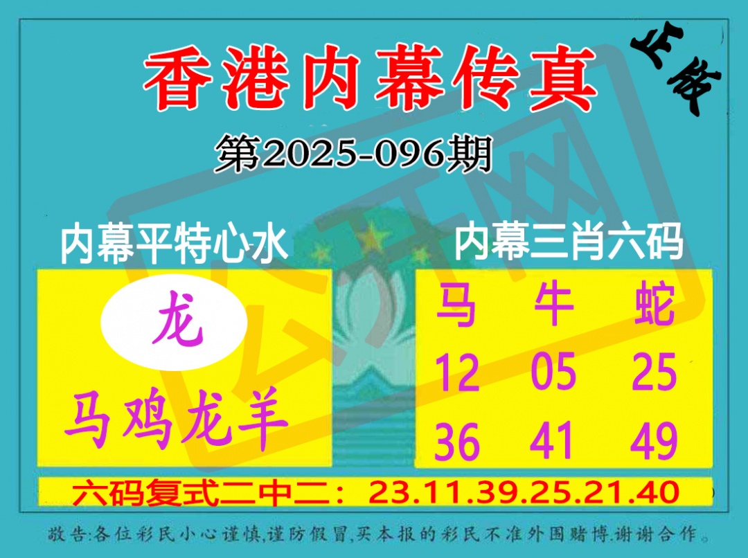 六合彩096期香港内幕传真三肖报