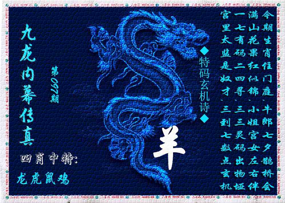 六合彩097期九龙内幕传真(新上市)
